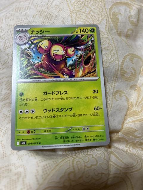 ナッシー < トレーディングカード ナッシー < トレーディングカードの