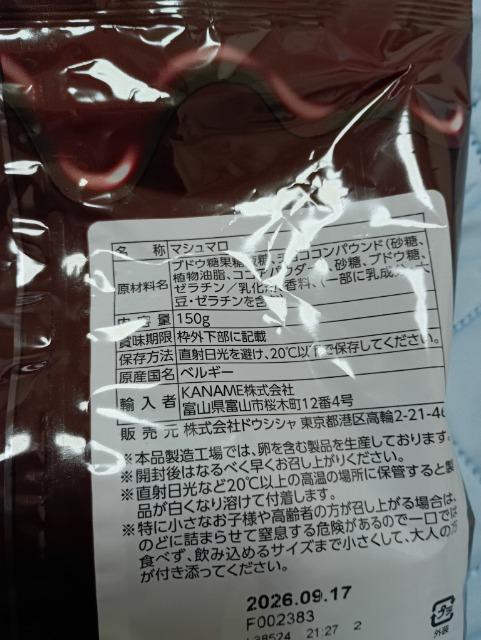 チョコがけマシュマロ < グルメ/ドリンク チョコがけマシュマロ < グルメ/ドリンクの