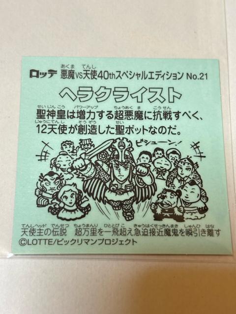 �r�b�N���}��������vs�V�g��40th�X�y�V�����G�f�B�V������No.21 �w���N���C�X�g �� �z�r�[�� 