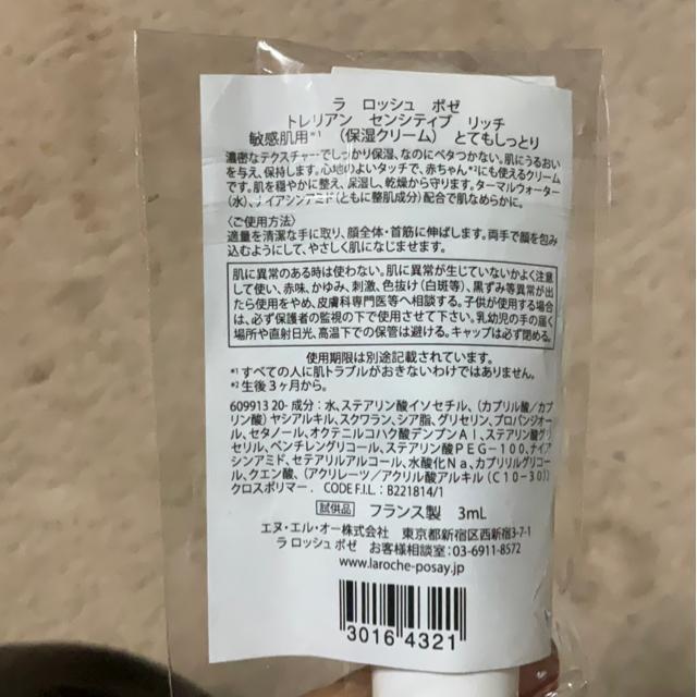 �� ���b�V�� �|�[ LA ROCHE-POSAY �g�����A���@�Z���V�e�B�u�@���b�`�@�q�����@�ێ��N���[���@3mL 2 �� ����/�R�X��/�l�C���� 