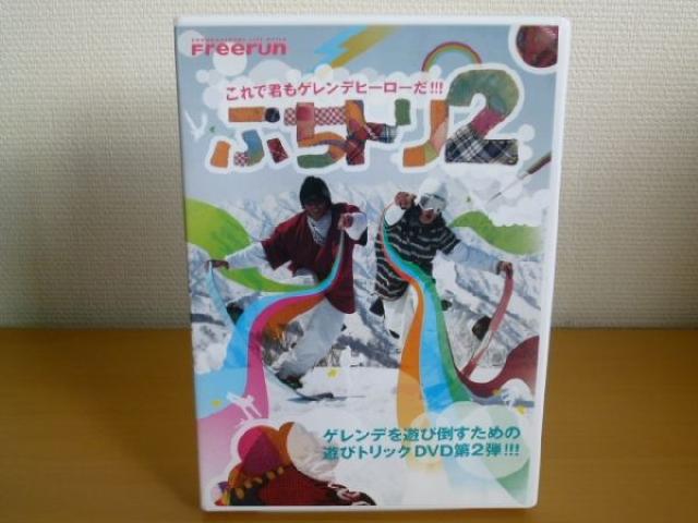 DVD ぷちトリ 2 / トリック DVD Freerun スノーボード 送料込み < CD/DVD/ビデオ DVD ぷちトリ 2 / トリック DVD Freerun スノーボード 送料込み < CD/DVD/ビデオの