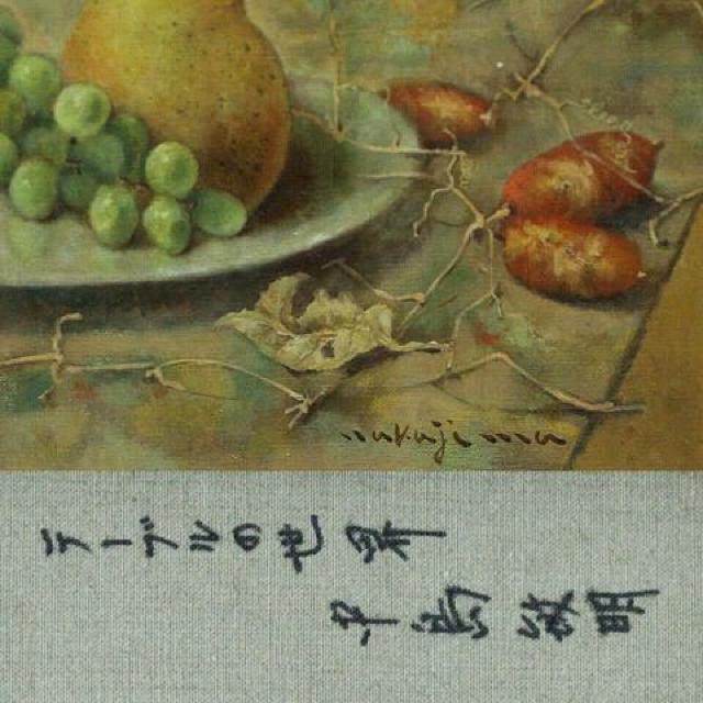 絵画 油彩 中島敏明『テーブルの世界』シュールレアリスム 真作保証 原画 < ホビー 絵画 油彩 中島敏明『テーブルの世界』シュールレアリスム 真作保証 原画 < ホビーの