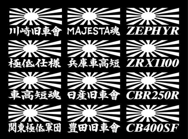 旭日 日産旧車會 2枚組 < 自動車/バイク 旭日 日産旧車會 2枚組 < 自動車/バイク