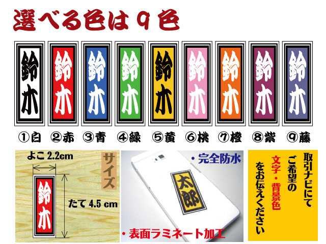 携帯千社札ステッカー3枚680円☆文字自由! ☆耐水☆ < 自動車/バイク 携帯千社札ステッカー3枚680円☆文字自由! ☆耐水☆ < 自動車/バイク