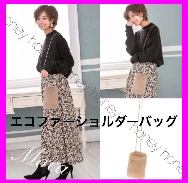 ふわふわファー●エコファーショルダーバッグ【新品】モカベージュ < 女性ファッション  ふわふわファー●エコファーショルダーバッグ【新品】モカベージュ  < 女性ファッションの