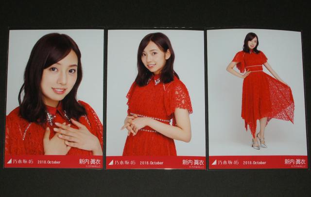 乃木坂46 新内眞衣 生写真3枚コンプ 2018.October < タレントグッズ  乃木坂46 新内眞衣 生写真3枚コンプ 2018.October  < タレントグッズの