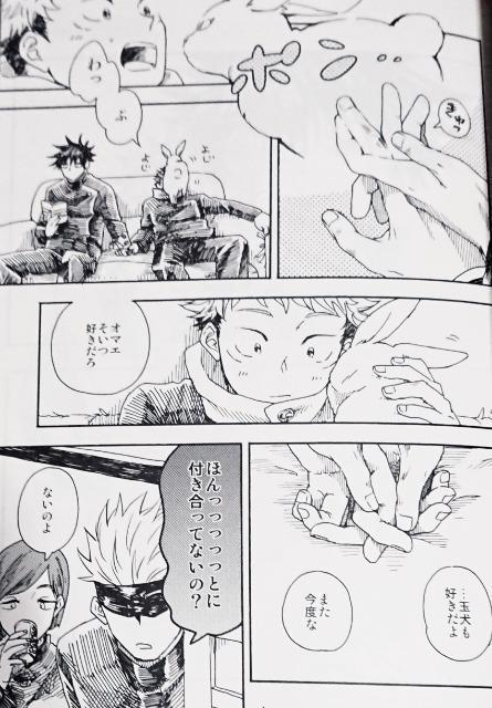呪術廻戦同人誌「愛の証明」《伏黒恵×虎杖悠仁》 < アニメ/コミック/キャラクター  呪術廻戦同人誌「愛の証明」《伏黒恵×虎杖悠仁》 < アニメ/コミック/キャラクターの
