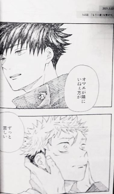 呪術廻戦同人誌「愛の証明」《伏黒恵×虎杖悠仁》 < アニメ/コミック/キャラクター  呪術廻戦同人誌「愛の証明」《伏黒恵×虎杖悠仁》 < アニメ/コミック/キャラクターの