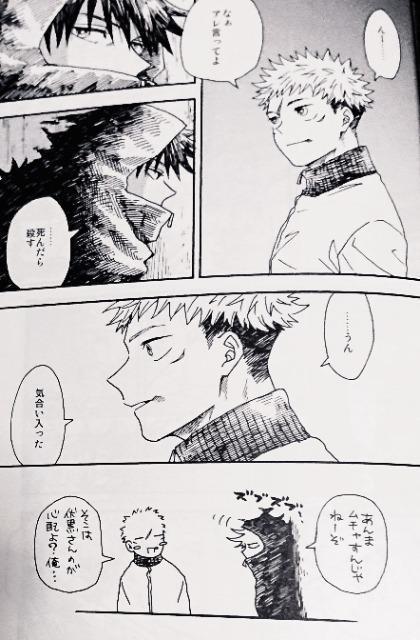 呪術廻戦同人誌「愛の証明」《伏黒恵×虎杖悠仁》 < アニメ/コミック/キャラクター  呪術廻戦同人誌「愛の証明」《伏黒恵×虎杖悠仁》 < アニメ/コミック/キャラクターの