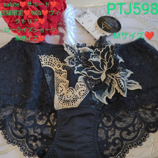 ワコール/salute/サルート/店舗限定/98G/ヴィクトリア/ローライズ/ヒップハング/ボーイレングス/ショーツ/M/LB/A < 女性ファッション  ワコール/salute/サルート/店舗限定/98G/ヴィクトリア/ローライズ/ヒップハング/ボーイレングス/ショーツ/M/LB/A  < 女性ファッションの