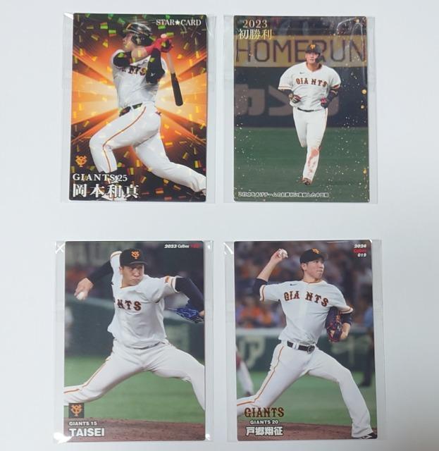 2023・2024プロ野球チップス★カード【巨人】 < トレーディングカード  2023・2024プロ野球チップス★カード【巨人】  < トレーディングカードの