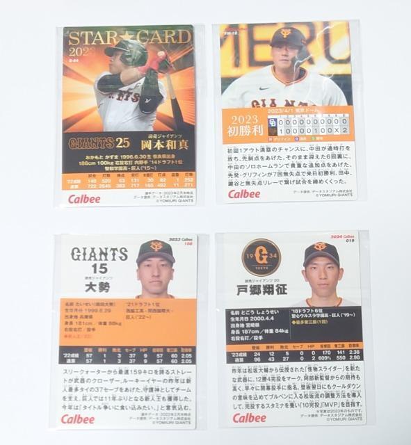 2023・2024プロ野球チップス★カード【巨人】 < トレーディングカード  2023・2024プロ野球チップス★カード【巨人】 < トレーディングカードの