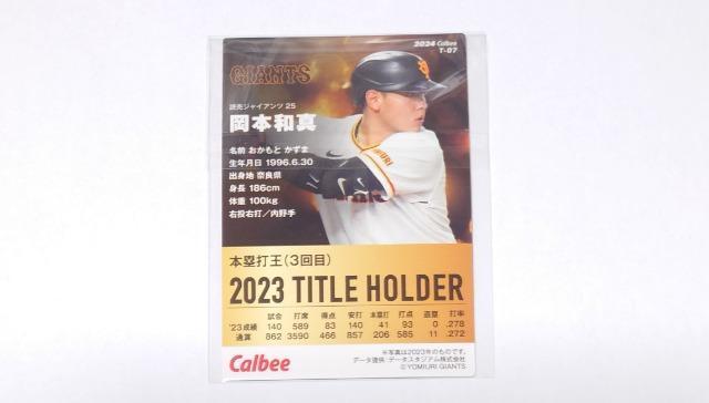 2023・2024プロ野球チップス★カード【巨人】 < トレーディングカード  2023・2024プロ野球チップス★カード【巨人】 < トレーディングカードの