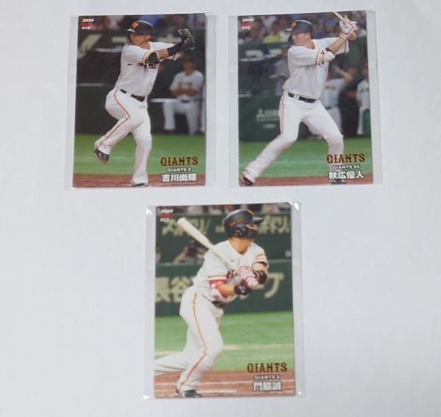 2023・2024プロ野球チップス★カード【巨人】 < トレーディングカード  2023・2024プロ野球チップス★カード【巨人】 < トレーディングカードの