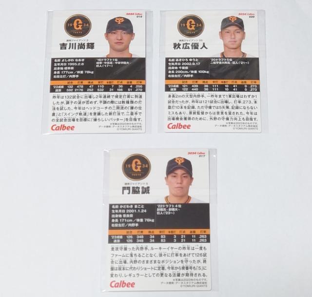 2023・2024プロ野球チップス★カード【巨人】 < トレーディングカード  2023・2024プロ野球チップス★カード【巨人】 < トレーディングカードの