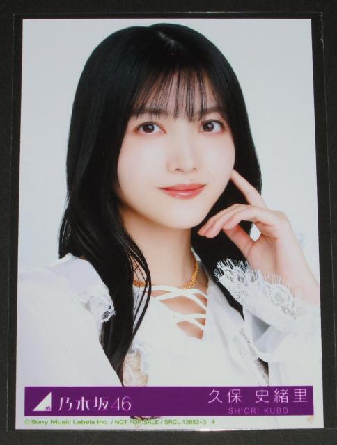 乃木坂46 チャンスは平等 生写真1枚 久保史緒里 < タレントグッズ  乃木坂46 チャンスは平等 生写真1枚 久保史緒里  < タレントグッズの