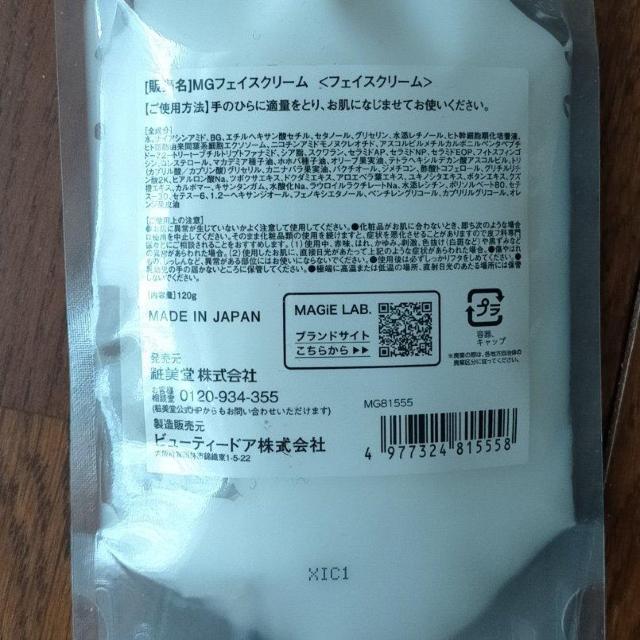 粧美堂 MGフェイスクリーム MAGiE LAB. マジラボフェイスクリーム 120g < 香水/コスメ/ネイル  粧美堂 MGフェイスクリーム MAGiE LAB. マジラボフェイスクリーム 120g < 香水/コスメ/ネイルの