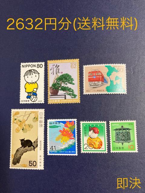2632円分 送料無料 額面割れ 額面以下 切手 即決 < ホビー  2632円分 送料無料 額面割れ 額面以下 切手 即決  < ホビーの