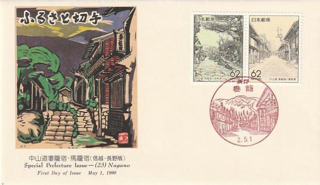 初日カバー 国際文通週間 ふるさと切手長野 第51回国体【G-13】 < ホビー 初日カバー 国際文通週間 ふるさと切手長野 第51回国体【G-13】 < ホビーの