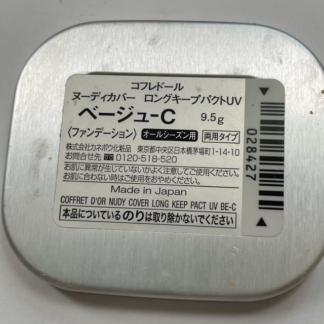 切手可 コフレドール ヌーディカバー ロングキープパクトUV ベージュC < ブランド 切手可 コフレドール ヌーディカバー ロングキープパクトUV ベージュC < ブランドの