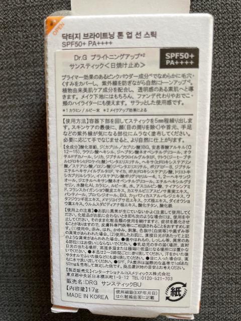 ♯新品♯Dr.G  ☆ブライトニングアップ サンスティック 日焼け止めメイク下地 ファン代わり ハイライターにも くすみカバー < 香水/コスメ/ネイル  ♯新品♯Dr.G  ☆ブライトニングアップ サンスティック 日焼け止めメイク下地 ファン代わり ハイライターにも くすみカバー < 香水/コスメ/ネイルの