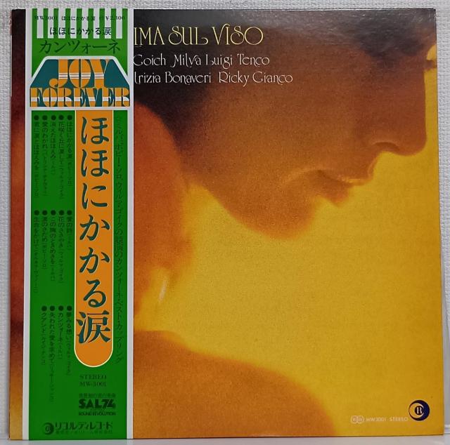 LP(帯付)V.A(ボビー・ソロ、ウィルマ・ゴイク、ミルバ、ルイジ・テンコ )/ほほにかかる涙 070726 < CD/DVD/ビデオ  LP(帯付)V.A(ボビー・ソロ、ウィルマ・ゴイク、ミルバ、ルイジ・テンコ )/ほほにかかる涙 070726  < CD/DVD/ビデオの