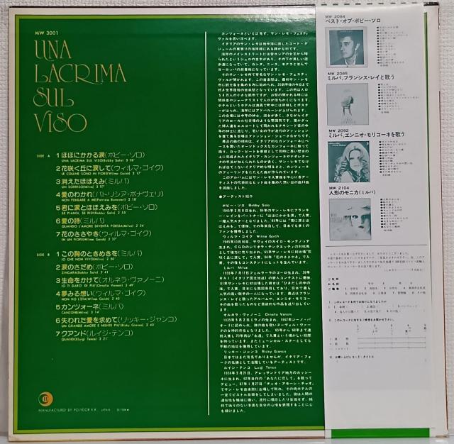 LP(帯付)V.A(ボビー・ソロ、ウィルマ・ゴイク、ミルバ、ルイジ・テンコ )/ほほにかかる涙 070726 < CD/DVD/ビデオ  LP(帯付)V.A(ボビー・ソロ、ウィルマ・ゴイク、ミルバ、ルイジ・テンコ )/ほほにかかる涙 070726 < CD/DVD/ビデオの