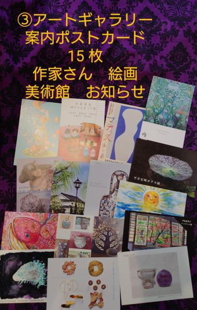 Bアートギャラリー案内ポストカード 15 枚 作家さん ネコ 絵画 美術館 お知らせ < ホビー Bアートギャラリー案内ポストカード 15 枚 作家さん ネコ 絵画 美術館 お知らせ < ホビーの