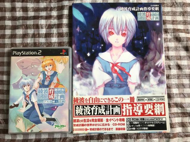 PS2 新世紀エヴァンゲリオン 綾波育成計画 With アスカ補完計画 初回版 公式攻略本 ガイド 指導要綱 CD-ROM未開封 < ゲーム本体/ソフト PS2 新世紀エヴァンゲリオン 綾波育成計画 With アスカ補完計画 初回版 公式攻略本 ガイド 指導要綱 CD-ROM未開封 < ゲーム本体/ソフトの