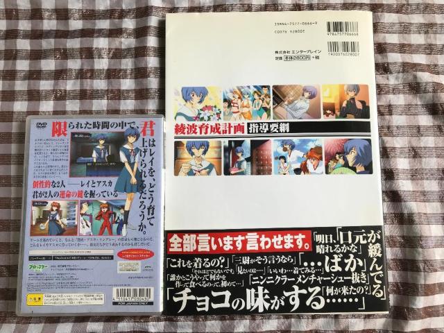 PS2 新世紀エヴァンゲリオン 綾波育成計画 With アスカ補完計画 初回版 公式攻略本 ガイド 指導要綱 CD-ROM未開封 < ゲーム本体/ソフト PS2 新世紀エヴァンゲリオン 綾波育成計画 With アスカ補完計画 初回版 公式攻略本 ガイド 指導要綱 CD-ROM未開封 < ゲーム本体/ソフトの