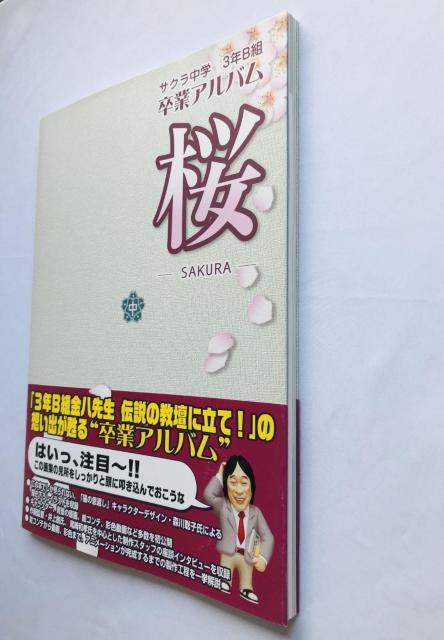 サクラ中学 3年B組金八先生 伝説の教壇に立て! 桜 卒業アルバム 攻略本 ガイド 帯 ハガキ Graduation Album < ゲーム本体/ソフト サクラ中学 3年B組金八先生 伝説の教壇に立て! 桜 卒業アルバム 攻略本 ガイド 帯 ハガキ Graduation Album < ゲーム本体/ソフトの