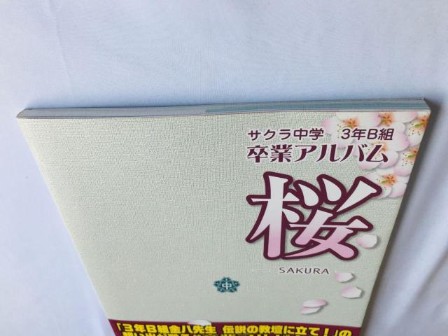 サクラ中学 3年B組金八先生 伝説の教壇に立て! 桜 卒業アルバム 攻略本 ガイド 帯 ハガキ Graduation Album < ゲーム本体/ソフト サクラ中学 3年B組金八先生 伝説の教壇に立て! 桜 卒業アルバム 攻略本 ガイド 帯 ハガキ Graduation Album < ゲーム本体/ソフトの