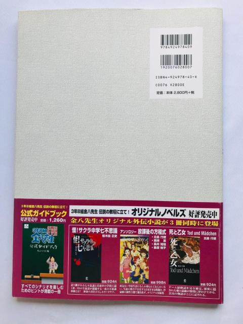 サクラ中学 3年B組金八先生 伝説の教壇に立て! 桜 卒業アルバム 攻略本 ガイド 帯 ハガキ Graduation Album < ゲーム本体/ソフト サクラ中学 3年B組金八先生 伝説の教壇に立て! 桜 卒業アルバム 攻略本 ガイド 帯 ハガキ Graduation Album < ゲーム本体/ソフトの