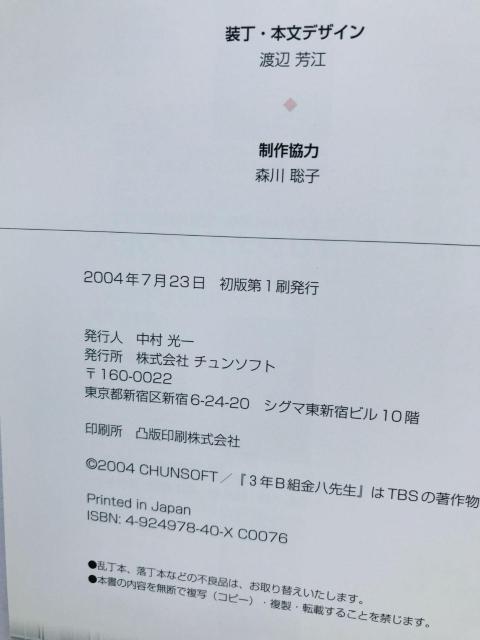 サクラ中学 3年B組金八先生 伝説の教壇に立て! 桜 卒業アルバム 攻略本 ガイド 帯 ハガキ Graduation Album < ゲーム本体/ソフト サクラ中学 3年B組金八先生 伝説の教壇に立て! 桜 卒業アルバム 攻略本 ガイド 帯 ハガキ Graduation Album < ゲーム本体/ソフトの