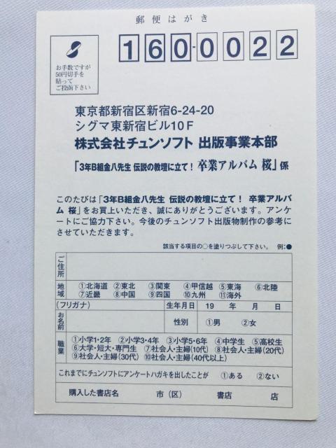 サクラ中学 3年B組金八先生 伝説の教壇に立て! 桜 卒業アルバム 攻略本 ガイド 帯 ハガキ Graduation Album < ゲーム本体/ソフト サクラ中学 3年B組金八先生 伝説の教壇に立て! 桜 卒業アルバム 攻略本 ガイド 帯 ハガキ Graduation Album < ゲーム本体/ソフトの