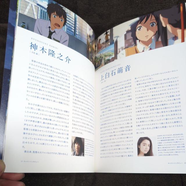 『君の名は。』劇場パンフレット2種 < アニメ/コミック/キャラクター  『君の名は。』劇場パンフレット2種 < アニメ/コミック/キャラクターの
