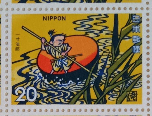 ★20円切手×1枚★ ☆記念切手☆ ★一寸法師★ < ホビー  ★20円切手×1枚★ ☆記念切手☆ ★一寸法師★  < ホビーの