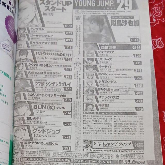 週刊ヤングジャンプ表紙 似鳥沙也加グラビア 他漫画 < 本/雑誌 週刊ヤングジャンプ表紙 似鳥沙也加グラビア 他漫画 < 本/雑誌の