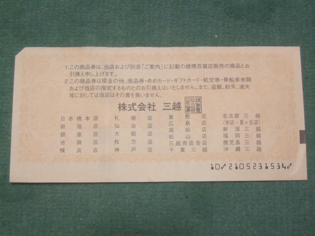 三越ギフトカード(5000円分) < チケット/金券 三越ギフトカード(5000円分) < チケット/金券の