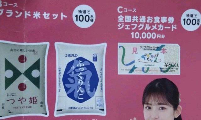 お米/ジェフグルメカード当たる/1口 < チケット/金券 お米/ジェフグルメカード当たる/1口 < チケット/金券の