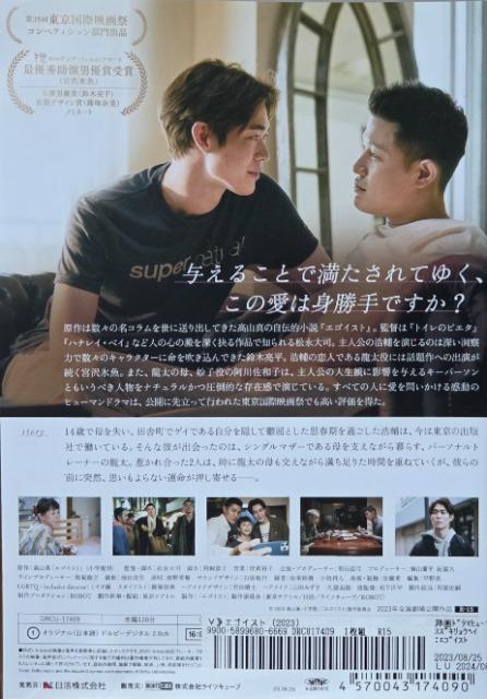 中古DVD エゴイスト < CD/DVD/ビデオ 中古DVD エゴイスト < CD/DVD/ビデオの