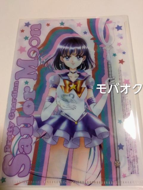 セーラームーン・クリアファイル・サターン・プルート < アニメ/コミック/キャラクター セーラームーン・クリアファイル・サターン・プルート < アニメ/コミック/キャラクターの