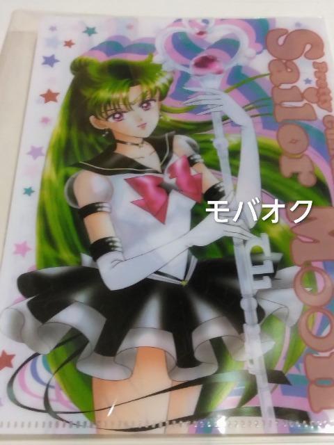 セーラームーン・クリアファイル・サターン・プルート < アニメ/コミック/キャラクター セーラームーン・クリアファイル・サターン・プルート < アニメ/コミック/キャラクターの