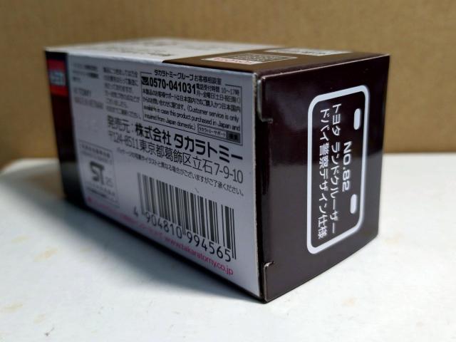 【AEON No.82】トヨタ ランドクルーザー ドバイ警察 デザイン仕様 < ホビー 【AEON No.82】トヨタ ランドクルーザー ドバイ警察 デザイン仕様 < ホビーの