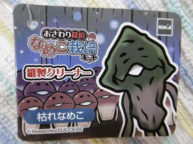 なめこ栽培キット クリーナーストラップ < アニメ/コミック/キャラクター なめこ栽培キット クリーナーストラップ < アニメ/コミック/キャラクターの