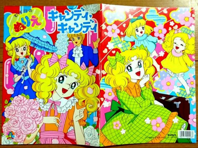 キャンディキャンディ ぬりえ 絵本 いがらしゆみこ 昭和 レトロ < アニメ/コミック/キャラクター  キャンディキャンディ ぬりえ 絵本 いがらしゆみこ 昭和 レトロ  < アニメ/コミック/キャラクターの