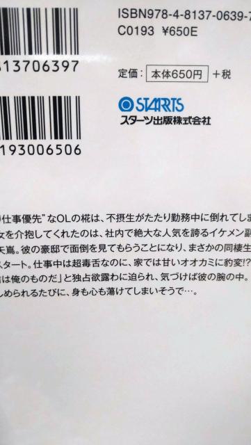 極上御曹司のイジワルな溺愛★日向野ジュン★ベリーズ文庫 < 本/雑誌 極上御曹司のイジワルな溺愛★日向野ジュン★ベリーズ文庫 < 本/雑誌の
