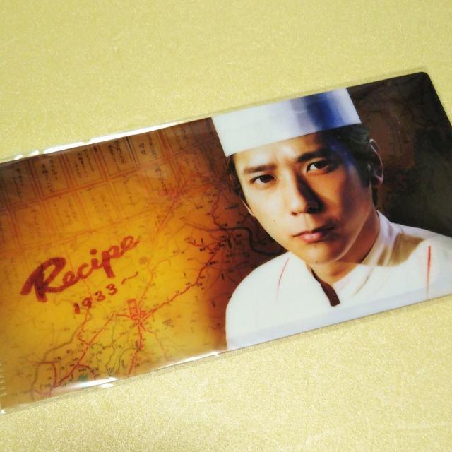 映画ラストレシピ チケットファイル 二宮和也 < タレントグッズ  映画ラストレシピ チケットファイル 二宮和也  < タレントグッズの