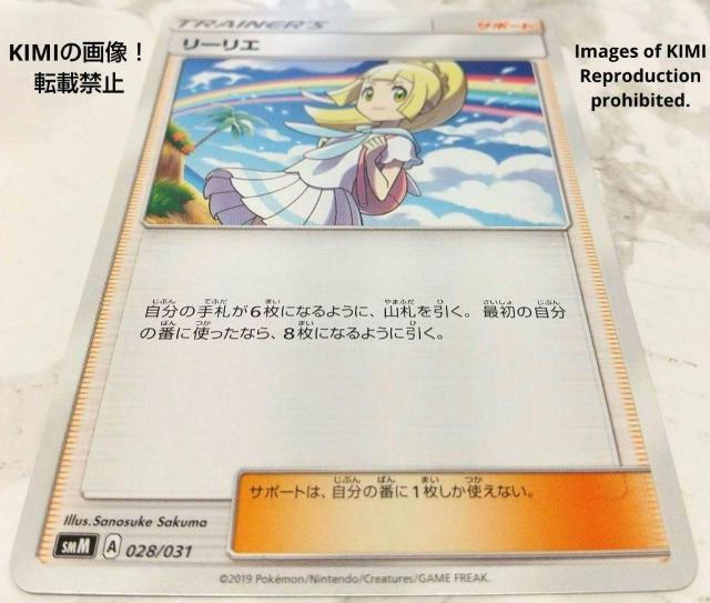 リーリエ ポケモンカード かわいいイラスト 楽しいイラスト 2019 Leliee Pokémon card cute < トレーディングカード  リーリエ ポケモンカード かわいいイラスト 楽しいイラスト 2019 Leliee Pokémon card cute < トレーディングカードの