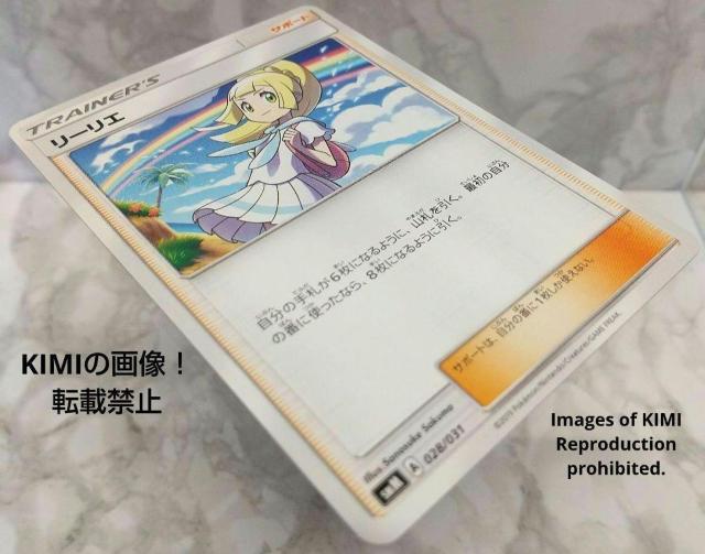 リーリエ ポケモンカード かわいいイラスト 楽しいイラスト 2019 Leliee Pokémon card cute < トレーディングカード  リーリエ ポケモンカード かわいいイラスト 楽しいイラスト 2019 Leliee Pokémon card cute < トレーディングカードの